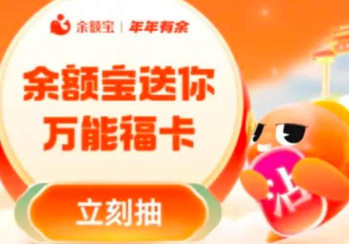 支付宝万能福卡怎么得