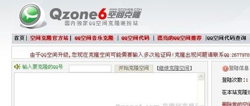 如何免费克隆QQ空间 装扮QQ空间
