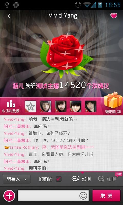 天天秀场的核心功能