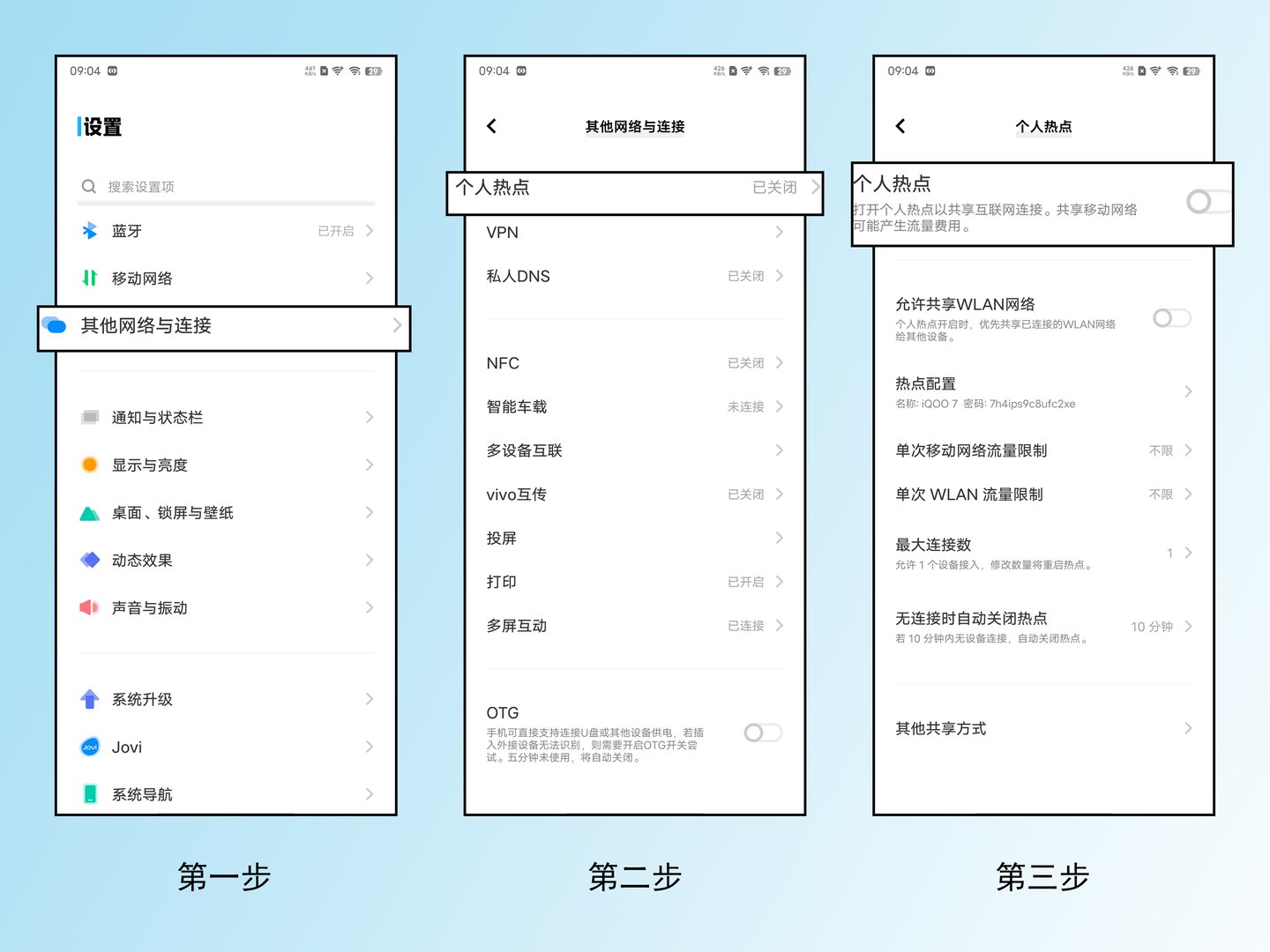 热点是什么怎么开
