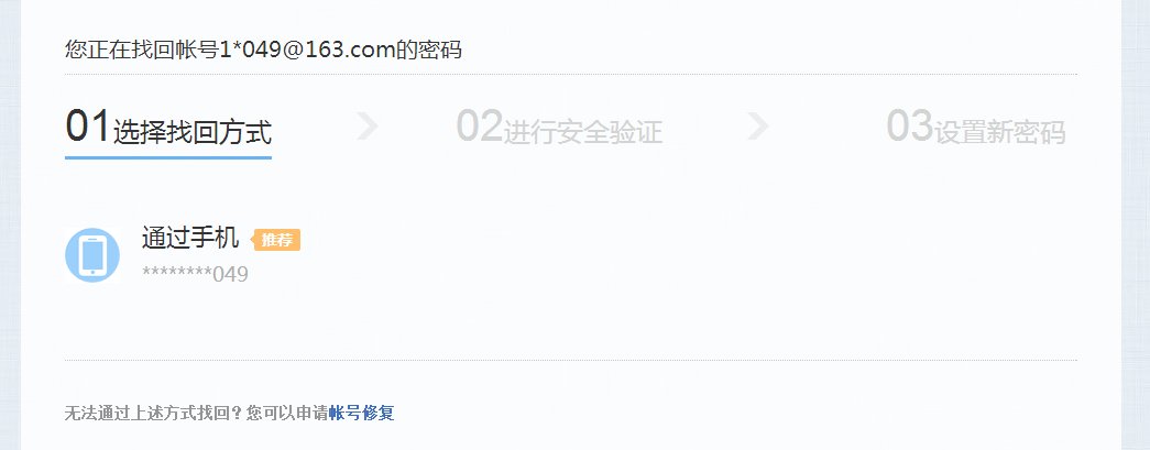 我的网易通行证密码忘了怎么办啊？