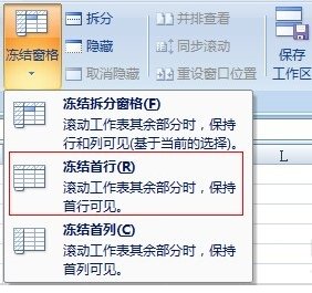 excel2007冻结窗口怎么设置