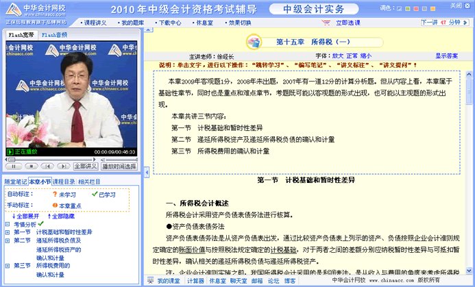 中华考试网的网校简介