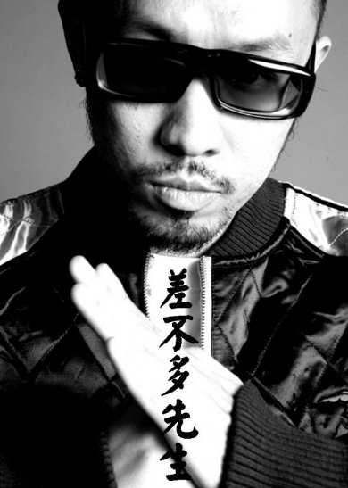 差不多先生的完整歌词是什么？