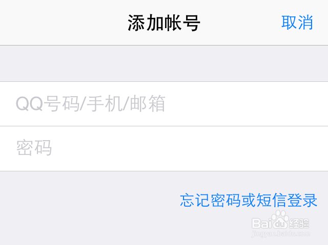 iphone4手机QQ如何重新登录