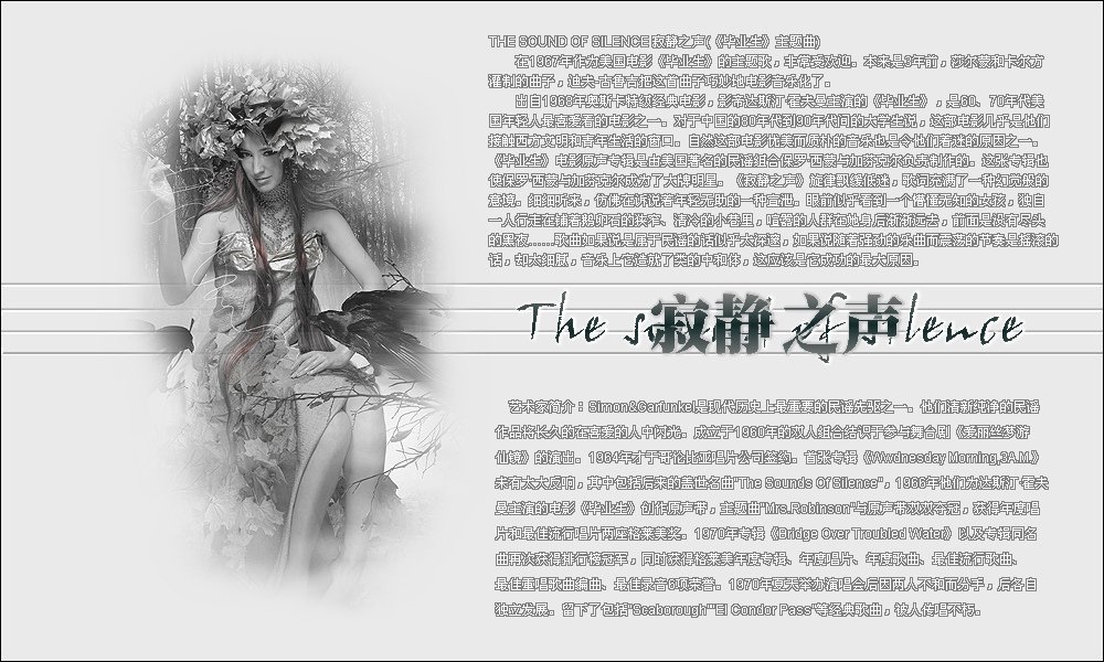 谁知道Sound Of Silence的中文歌词