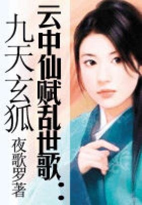 九天玄狐的介绍