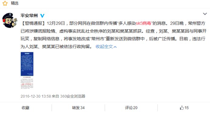 “鱼流感”SK5病毒正在传播，致多人死亡？专家：没有这种病毒