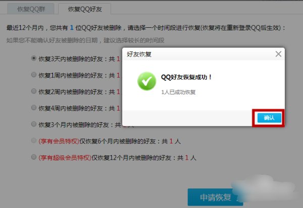 qq如何恢复好友