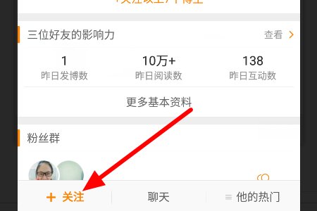 新浪微博怎么搜索人加关注，怎么操作？