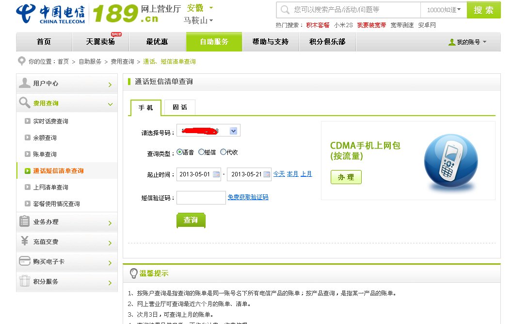 中国电信话费详单怎么查询