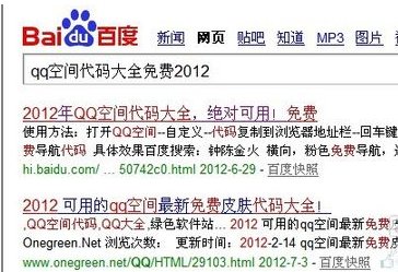 怎样使用QQ空间代码