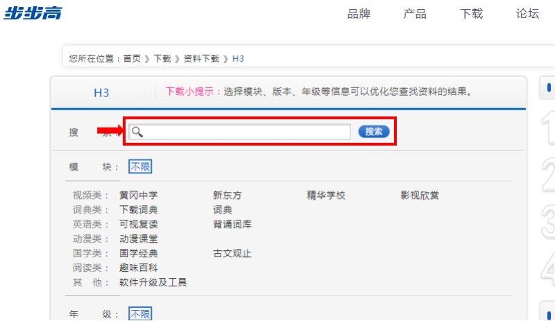 步步高学习机怎么下载课程？