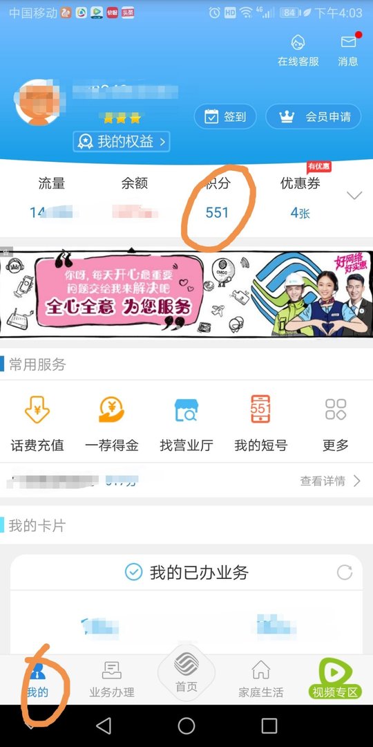 移动的积分到年底会清零吗？一般几年一清？