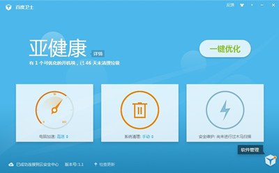 百度杀毒和百度卫士怎么样？好用吗？