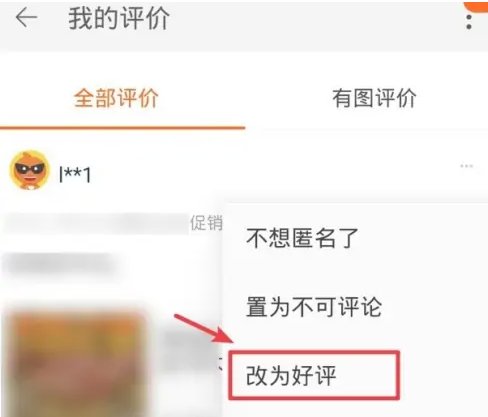 淘宝中评怎样改好评