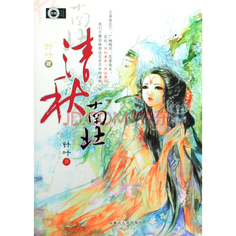 清秋南北的其他作品