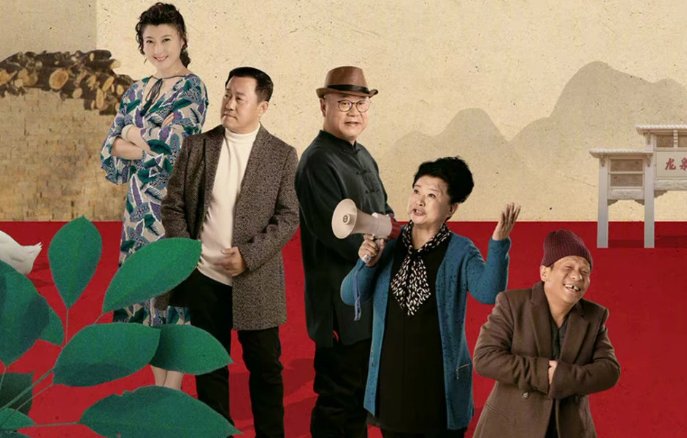 农村喜剧《刘老根4》开播，这剧展现了怎样复杂的感情？