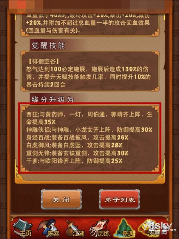 重生之神雕世界的章节目录