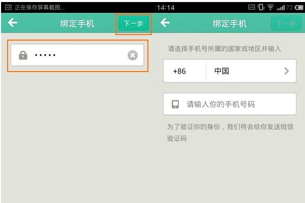 绑定手机号是什么意思