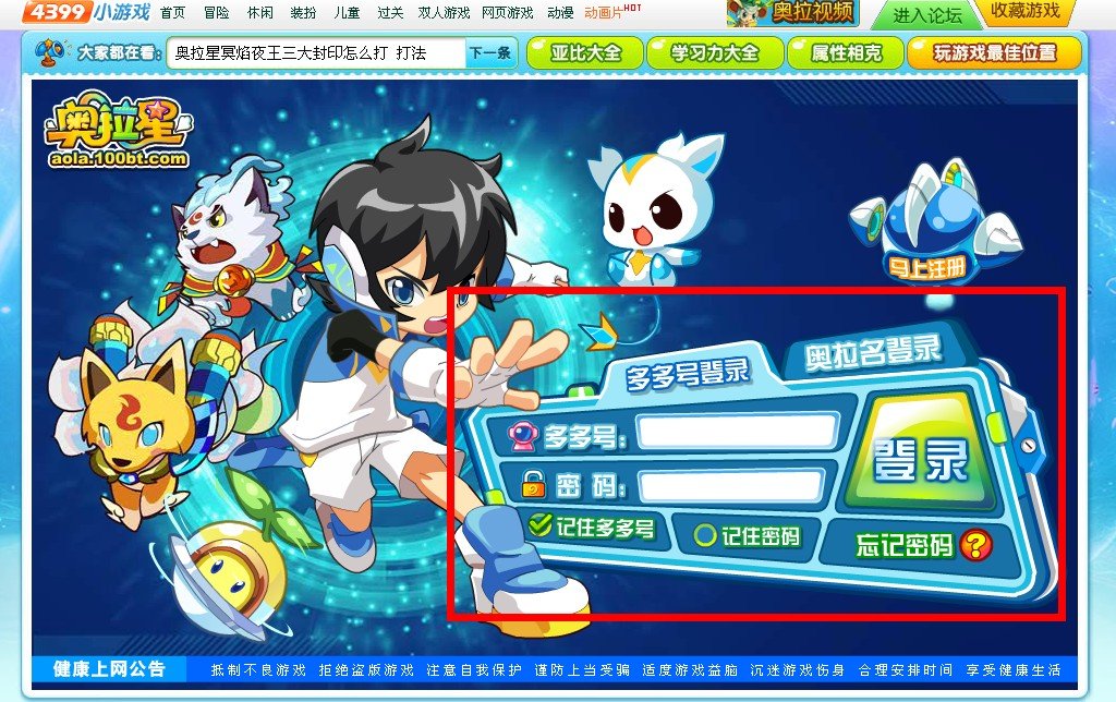 为什么玩不得4399小游戏的奥拉星