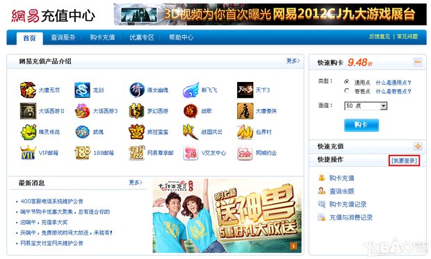 《梦幻西游2》点卡余额查询