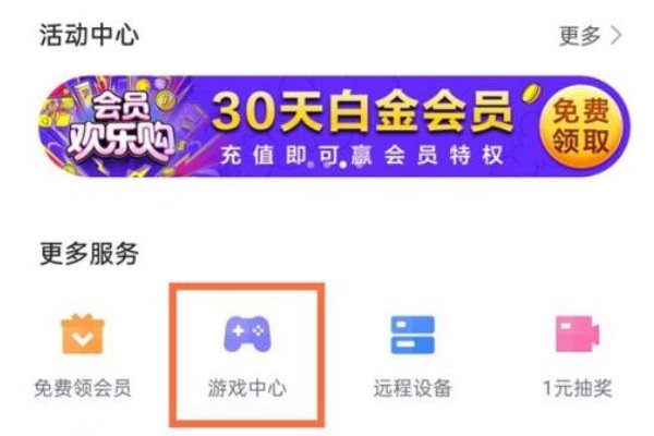 迅雷会员免费体验活动在哪里？