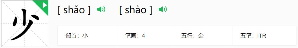 小 加一笔是什么字