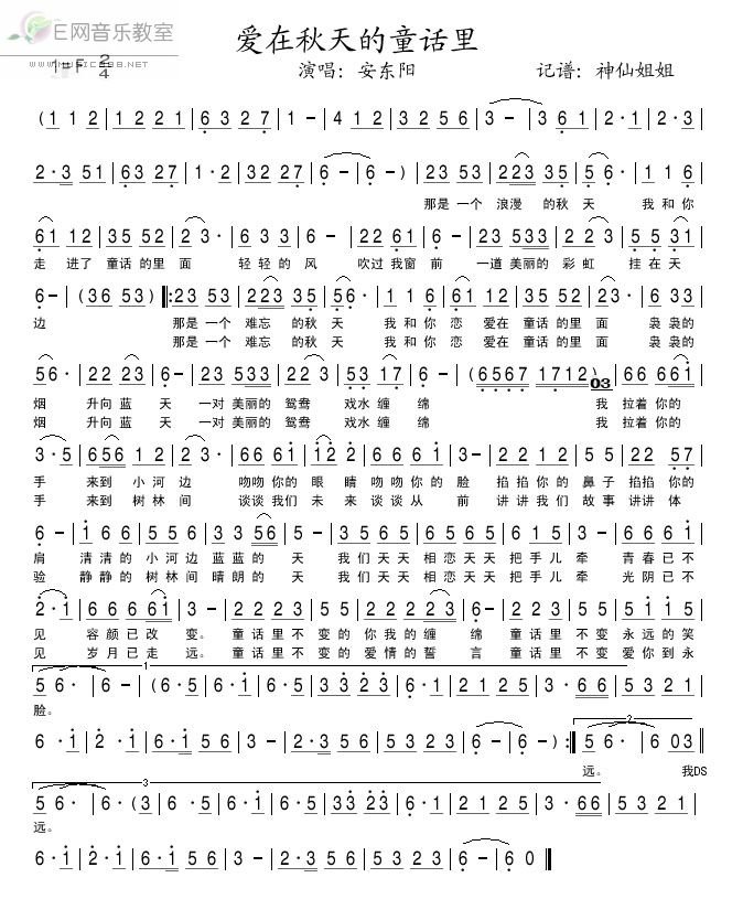 求《蓝色生死恋》的插曲《秋天的童话》简谱！发我邮箱wax1203@qq.com