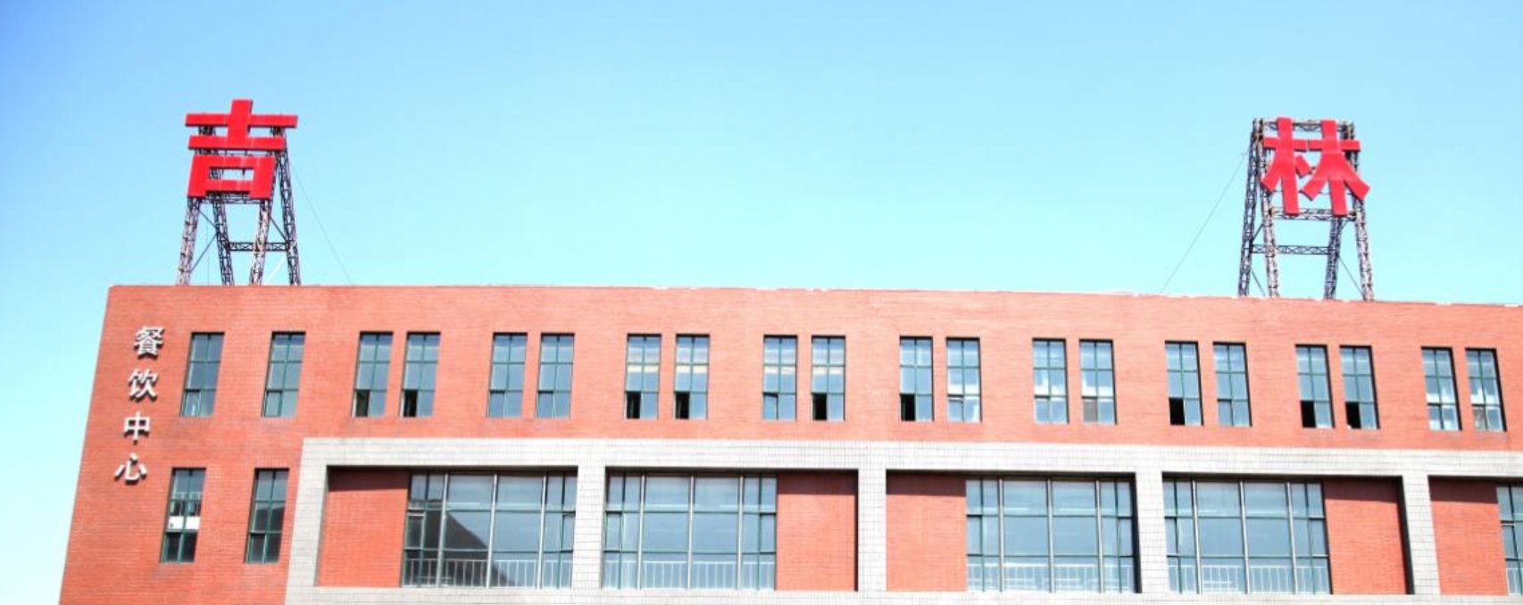 孙进技校新校区在哪