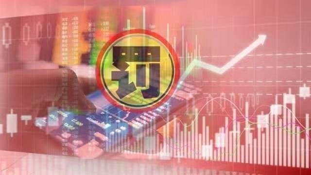 又有从业人员违规炒股吃罚单！券商副总监7年赚5500万，会被如何处罚？