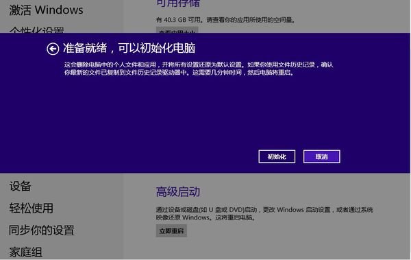 华硕笔记本预装win8，更新成win8.1。怎样才能恢复出厂设置成win8的？