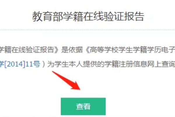 学历证明怎么查询？