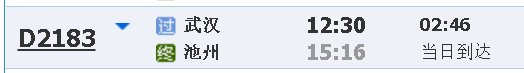 从广州南乘G82到武汉高铁站中转D2183动车18分钟来得及吗？