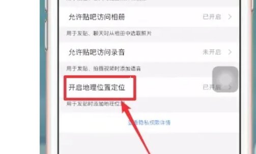 怎样关闭百度贴吧的位置信息共享？