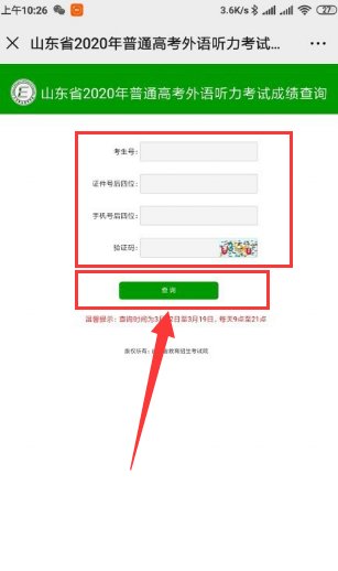 怎么查自己的高考听力成绩