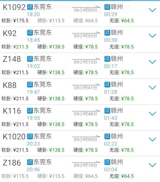 东莞东有火车到赣州的吗.