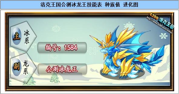 冰龙王的技能表
