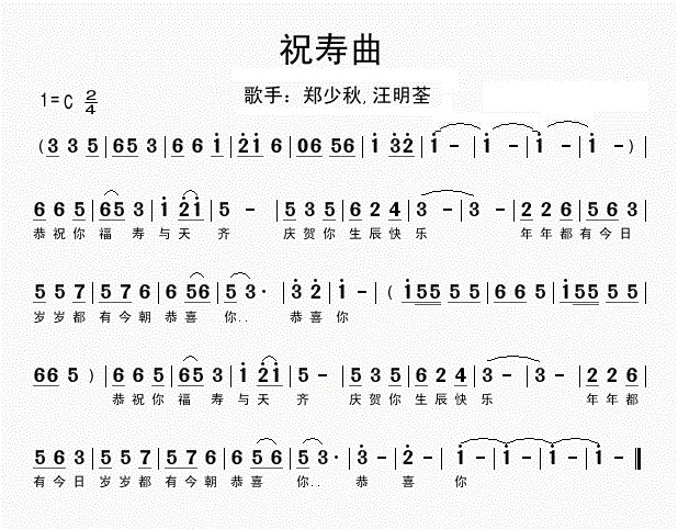 一首老歌《祝寿曲》，歌词是什么？