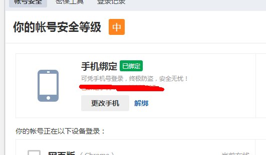 115网盘之手机绑定
