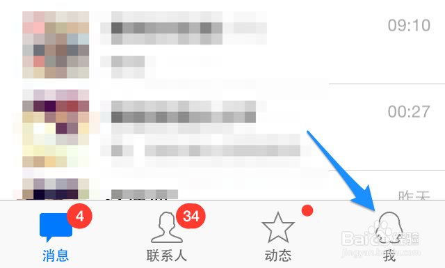 iphone4手机QQ如何重新登录
