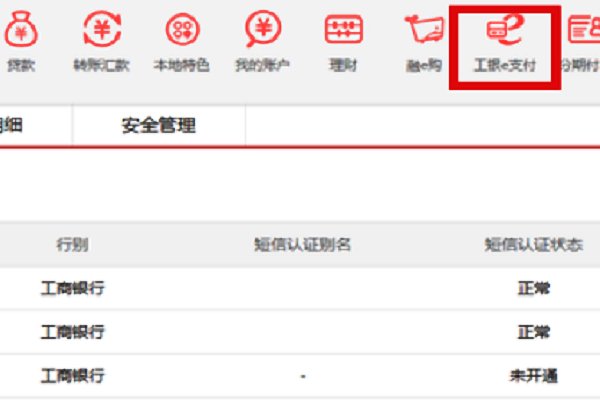 企业工行网银付款的流程