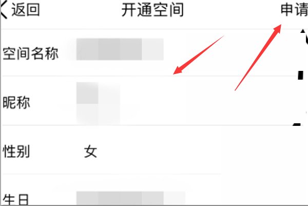 用手机申请的qq怎么开通qq空间？