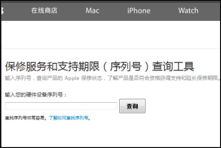 如何查询iphone的激活保质期