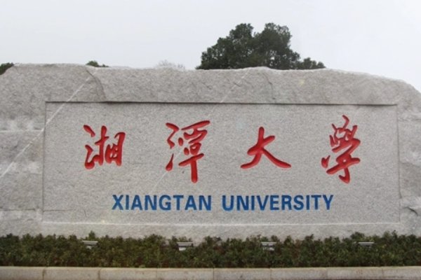 湖南省有哪些三本学校