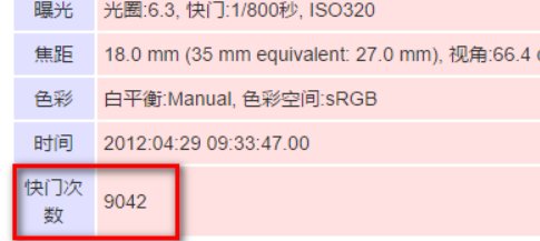 exif信息怎么查看快门次数？