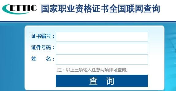 消防工程师证书查询官网是什么?