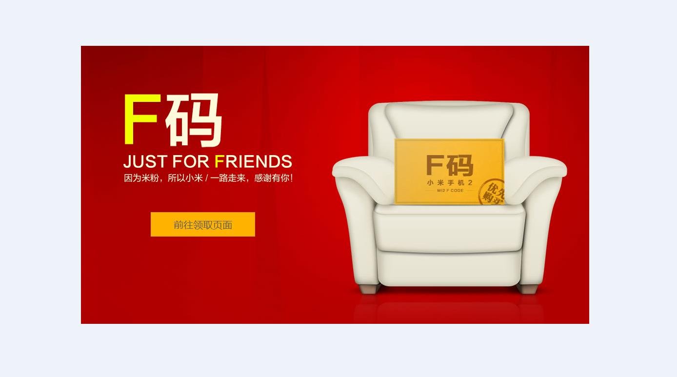 小米商城里面的，f码是什么意思？在哪里能找到？