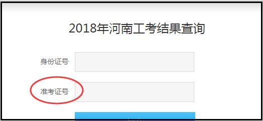 河南省郑州市机关事业单位工勤技能岗位考试的成绩在哪个网站查询?