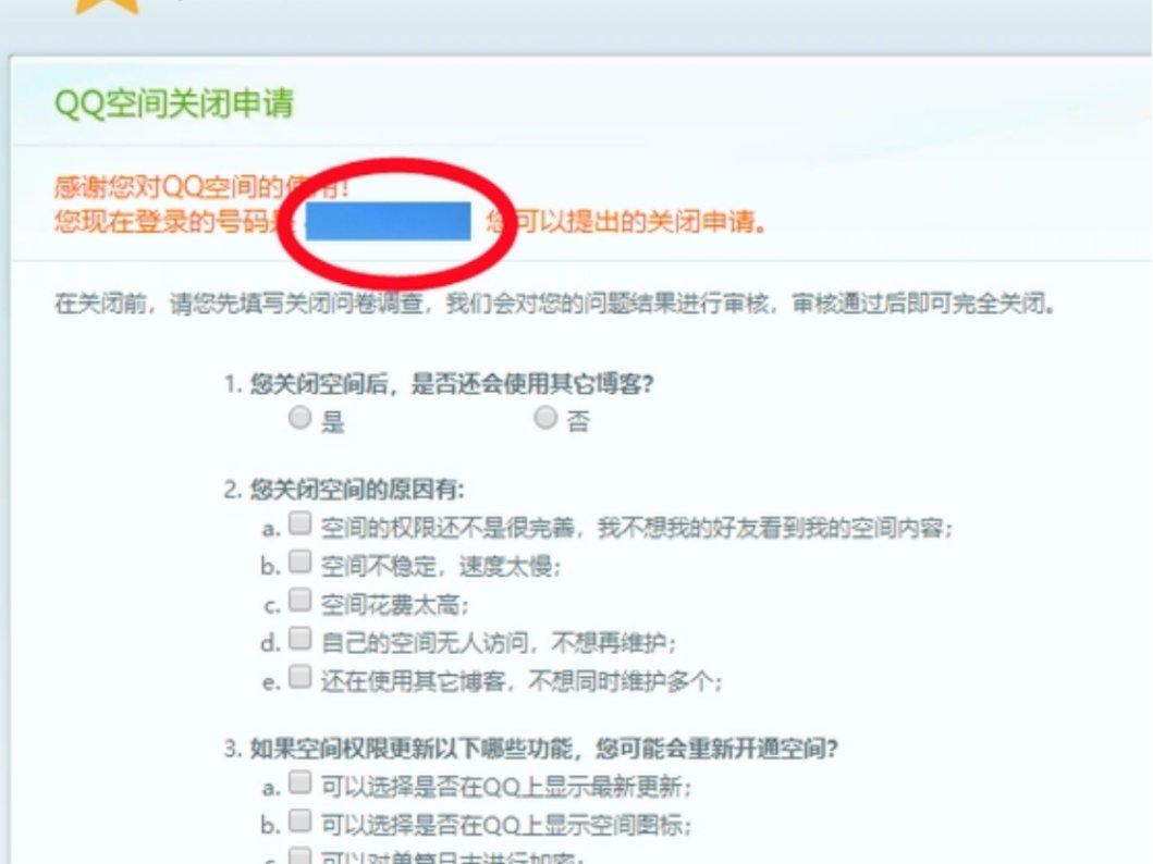 怎么关闭qq空间